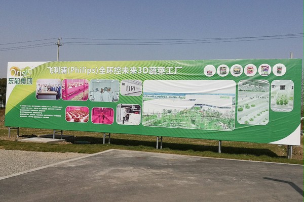 飛利浦全環(huán)控3D未來(lái)蔬菜工廠使用美高快速提升門縮略圖 飛利浦全環(huán)控3D未來(lái)蔬菜工廠使用美高快速提升門縮略圖